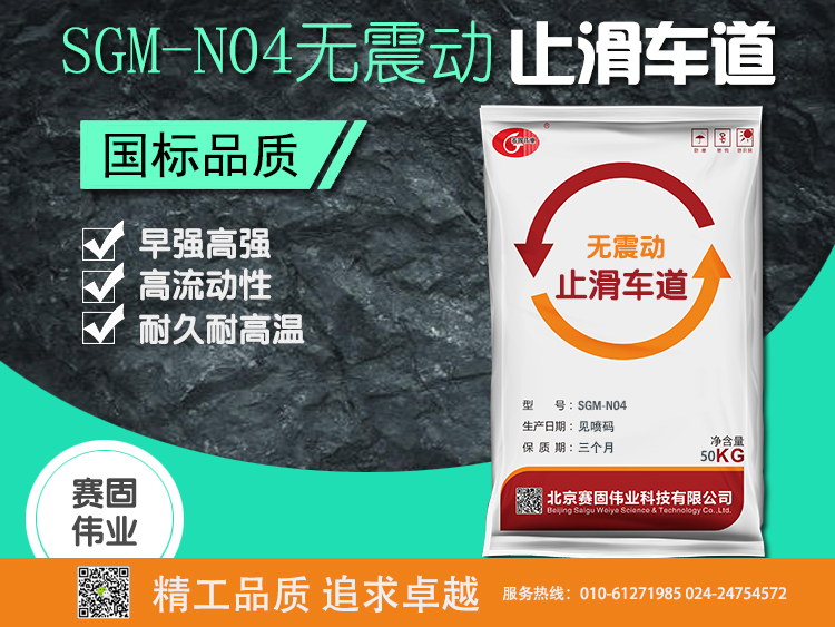 SGM-N04无震动止滑车道