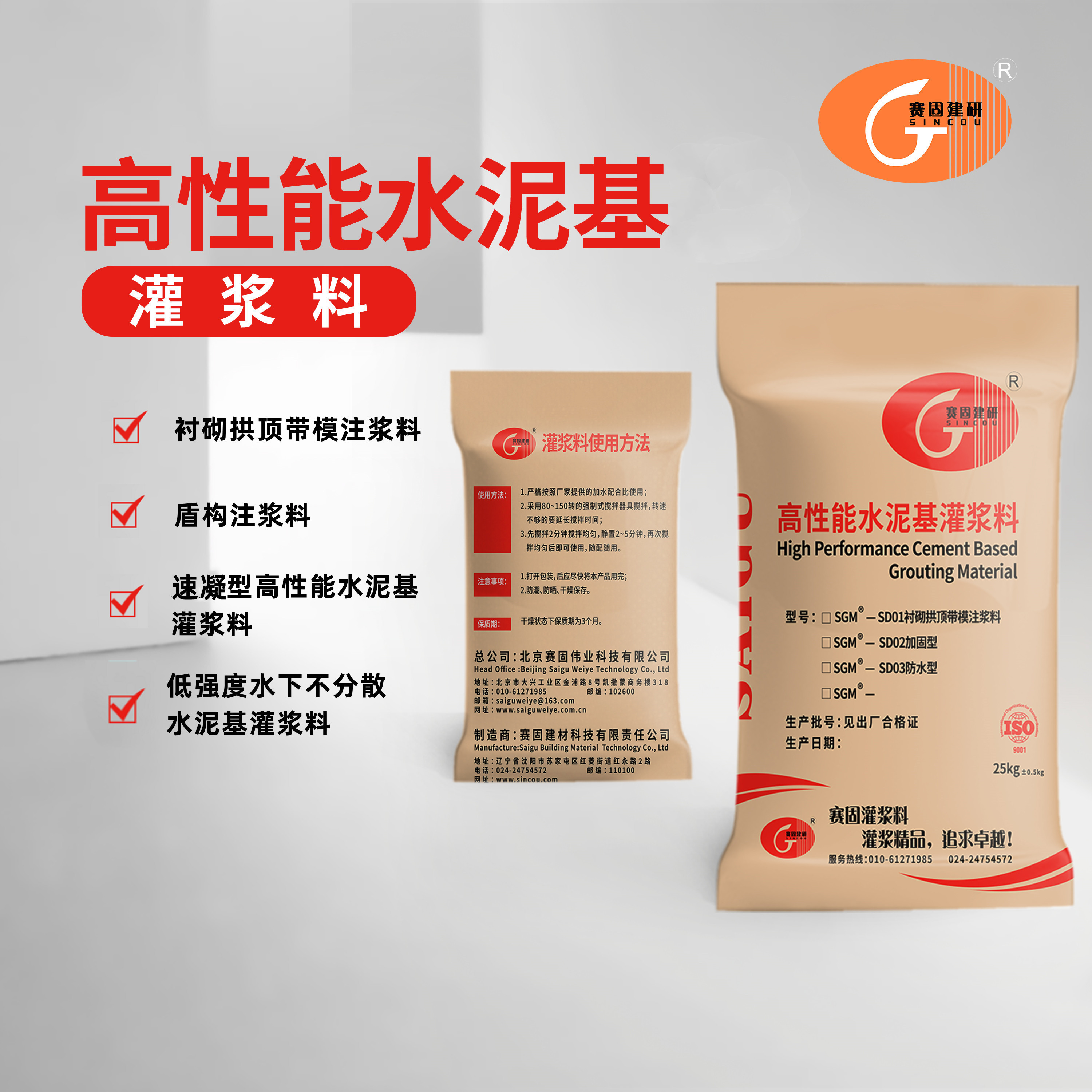 SGM-2025盾构注浆料