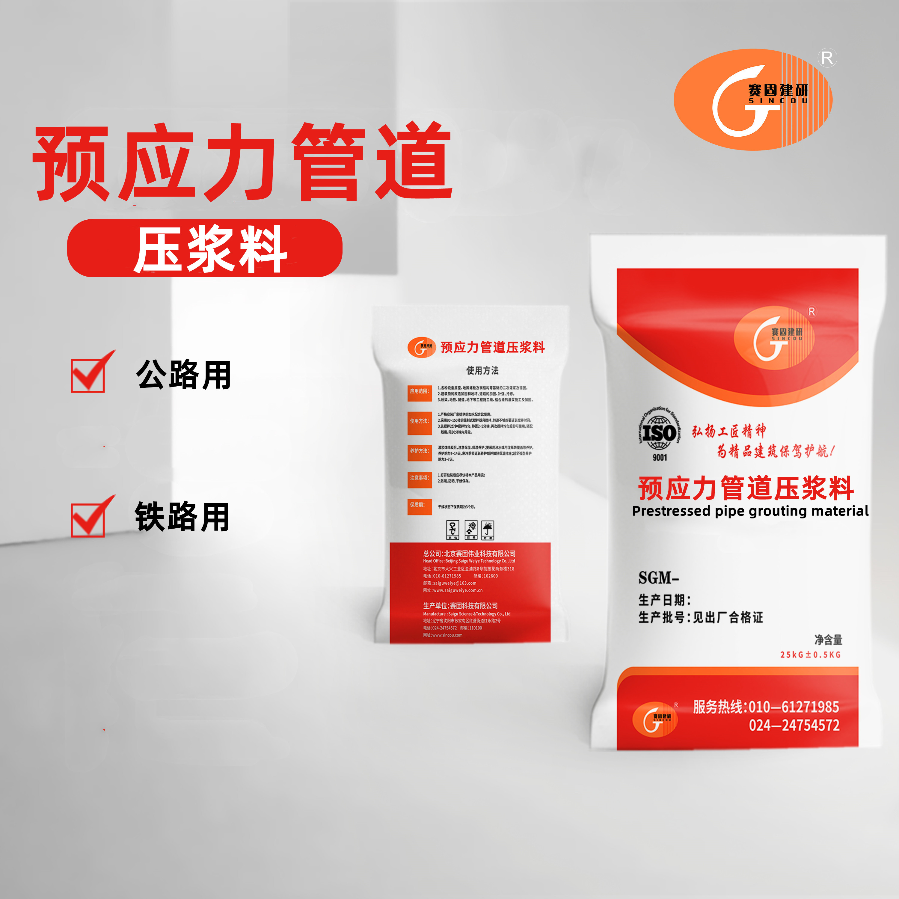 SGM-50预应力管道压浆料（剂）