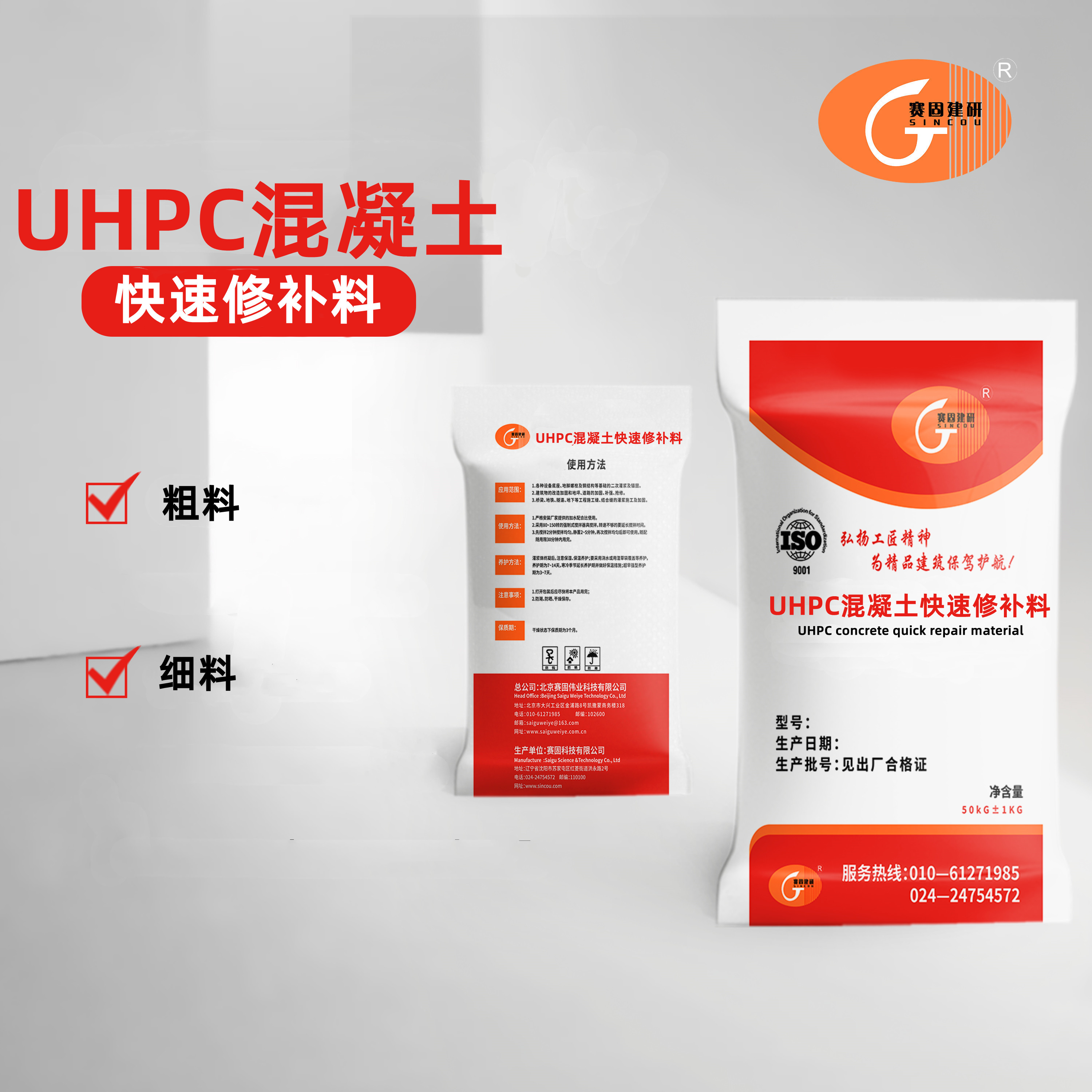 UHPC-快速修补混凝土