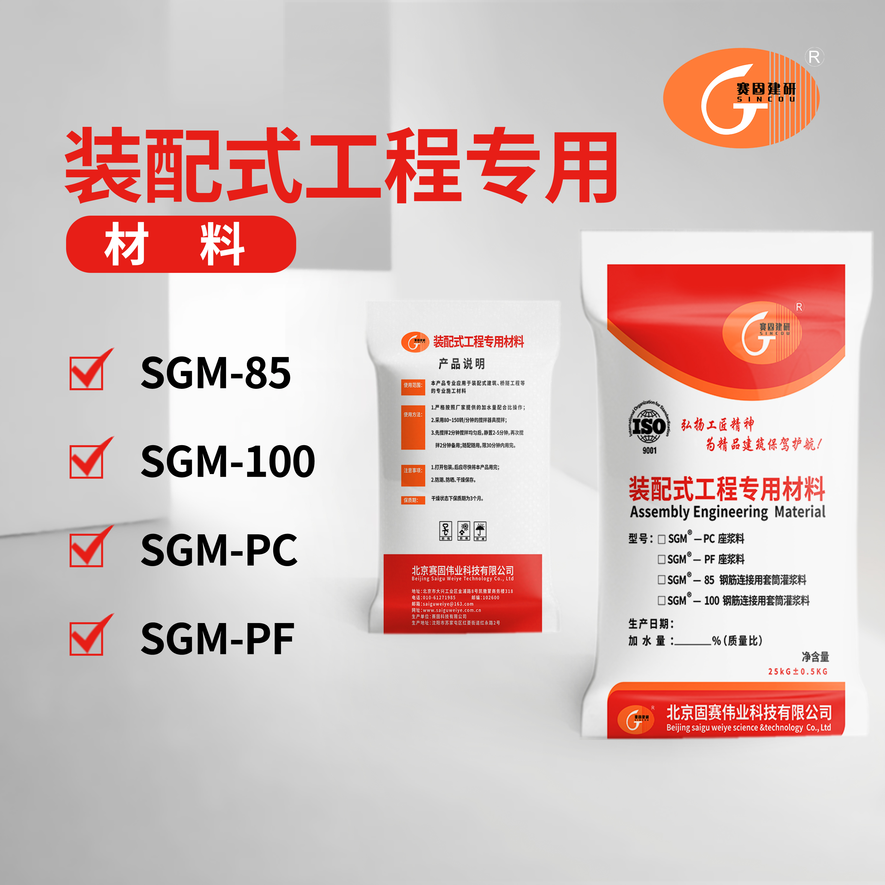 SGM-T8钢筋连接用套筒灌浆料
